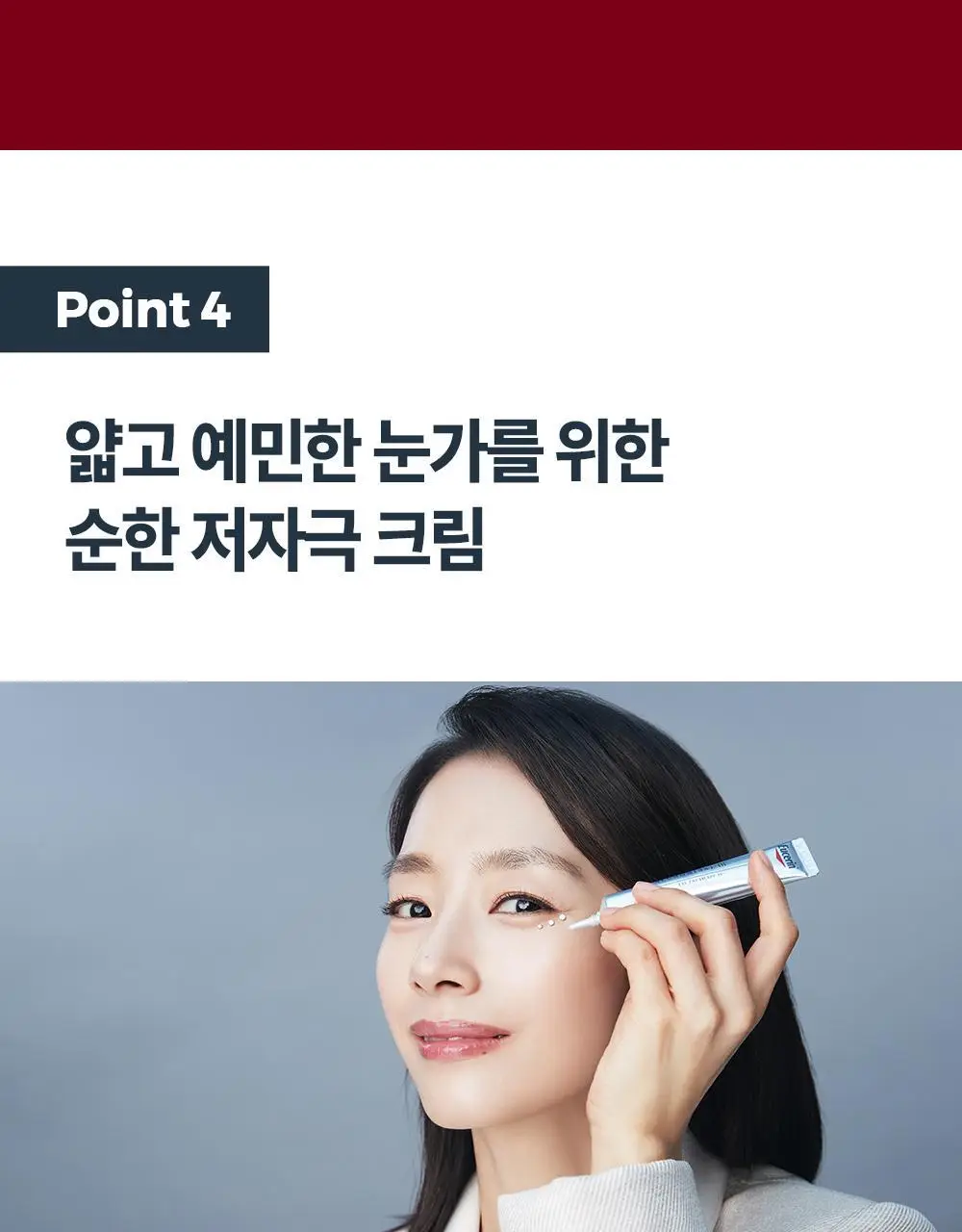 [10년연속1위] 유세린 하이알루론 3X 아이크림 15ml 상세페이지 16